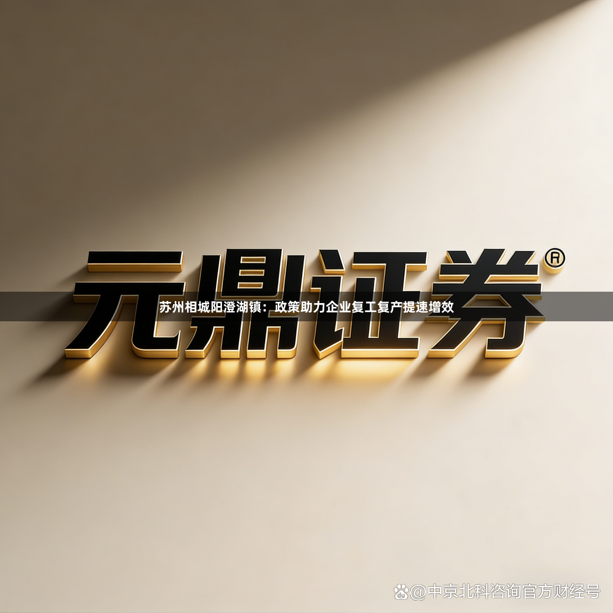 苏州相城阳澄湖镇：政策助力企业复工复产提速增效